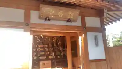 海元寺の本殿・本堂