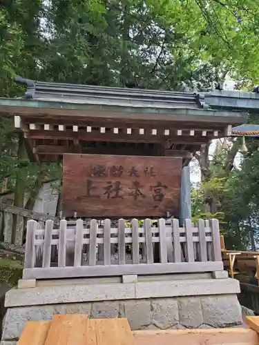 諏訪大社のその他建物