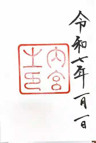 伊勢神宮内宮（皇大神宮）(三重県)