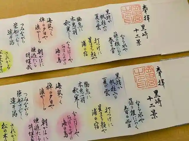 岡田神社の御朱印