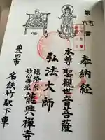 龍興寺(愛知県)