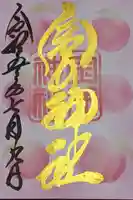 金井神社の御朱印