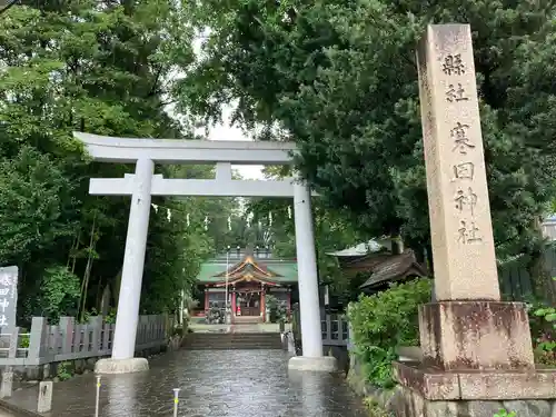 寒田神社(神奈川県)