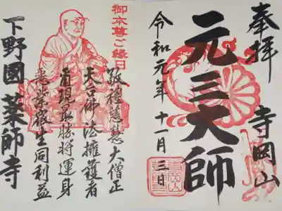 毎月3日 御本尊ご縁日 限定御朱印