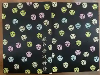 越谷香取神社の御朱印帳