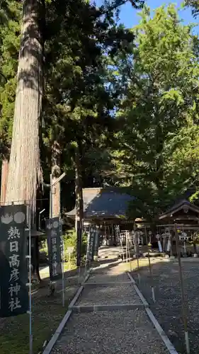 熱日高彦神社(宮城県)
