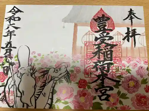 豊受稲荷本宮(千葉県)