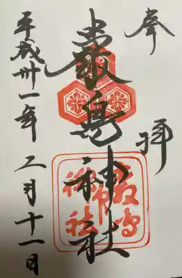 厳島神社の御朱印