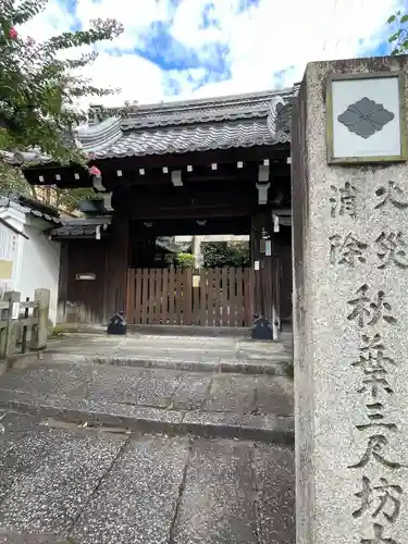 東景寺(京都府)