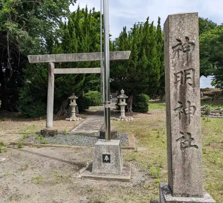 神明神社(岐阜県)
