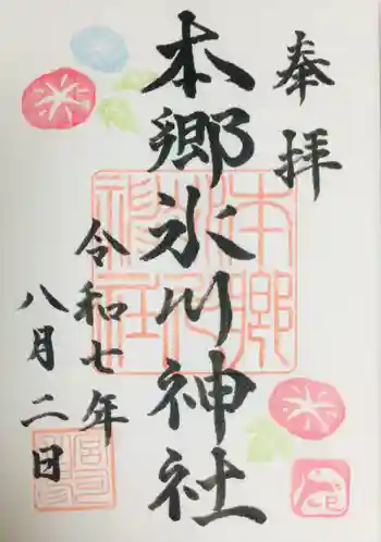 本郷氷川神社の御朱印 2025年08月