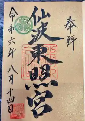 仙波東照宮(埼玉県)