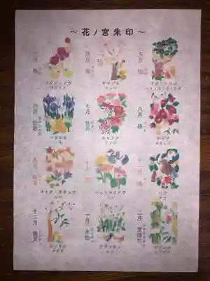 伊和志津神社の授与品その他