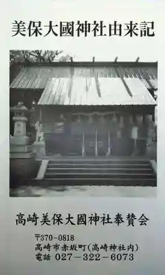美保大國神社(群馬県)