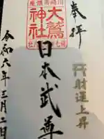 稲毛神社(神奈川県)