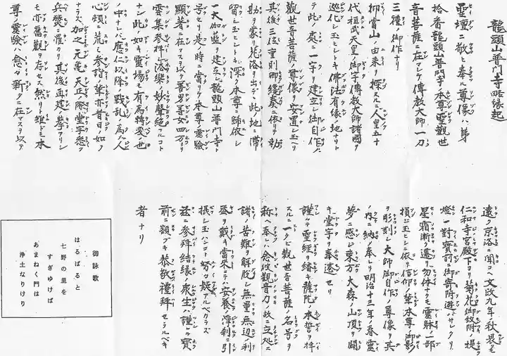 普門寺(滋賀県)