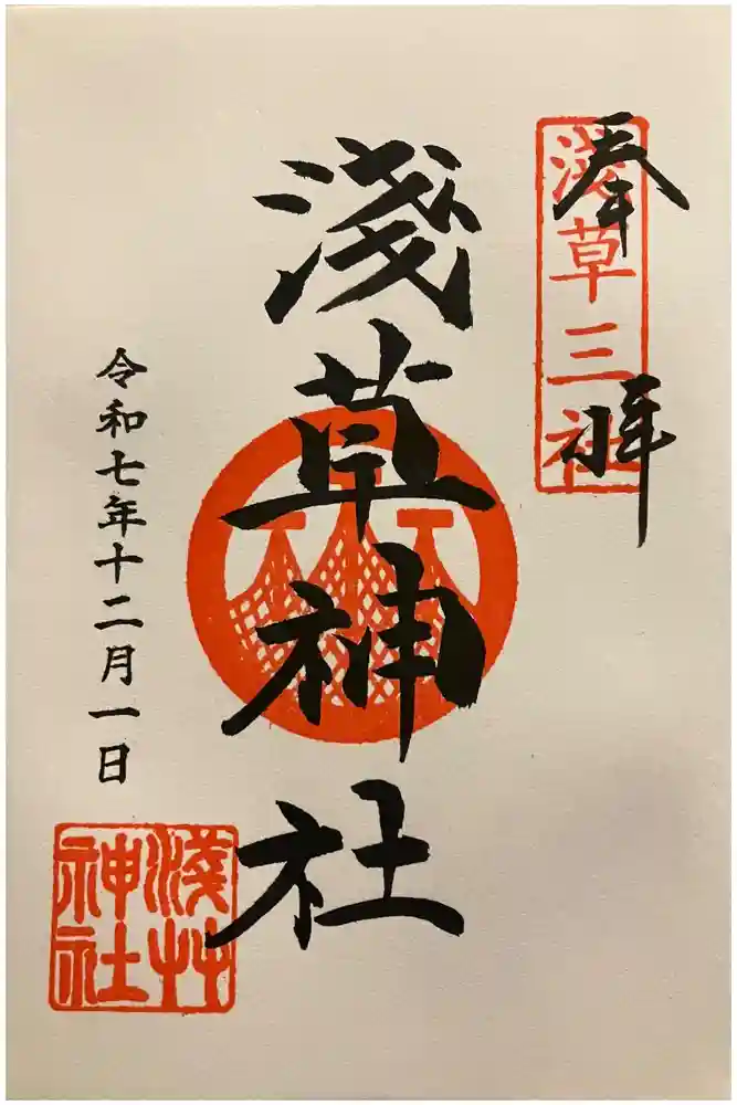 浅草神社の御朱印