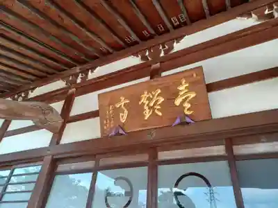 壹鑑寺(埼玉県)