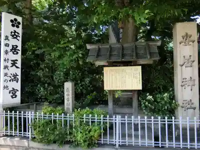 安居神社のその他建物