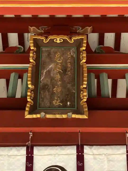 志波彦神社・鹽竈神社のその他建物