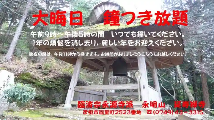 延寿禅寺のその他建物