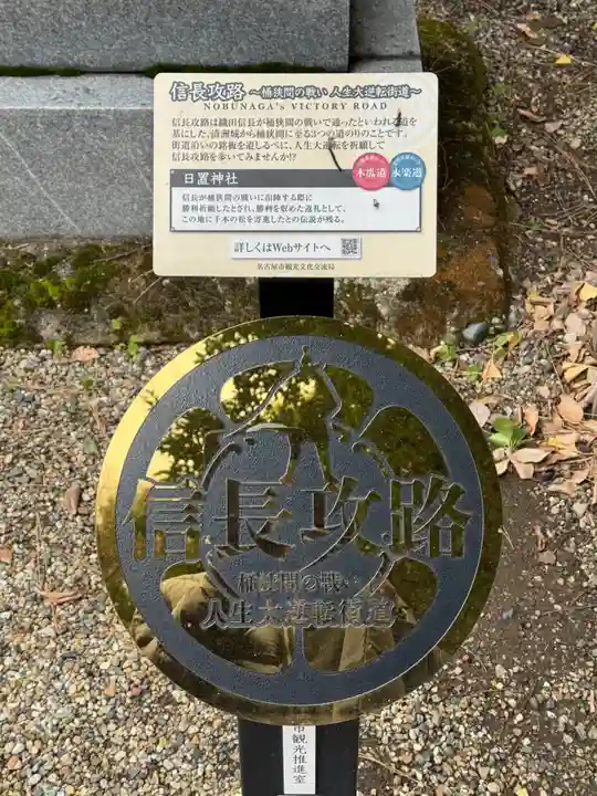 日置神社(愛知県)