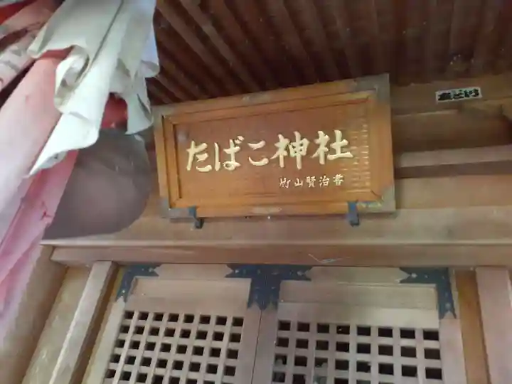 愛宕神社(岩手県)