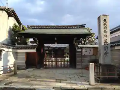 法華長講弥陀三昧堂（長講堂）(京都府)