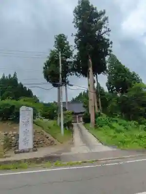 常泉寺(新潟県)