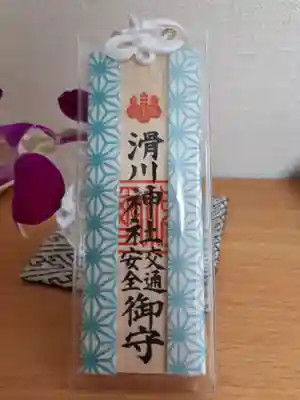 滑川神社 - 仕事と子どもの守り神のお守り