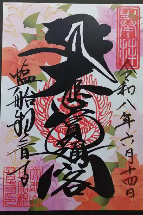 塩船観音寺の御朱印