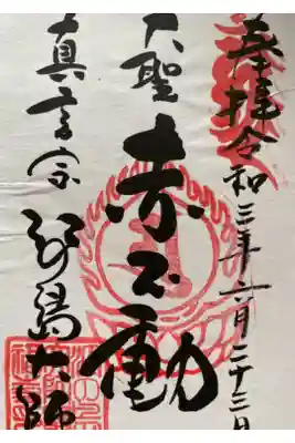 3冊目の御朱印帳を頂きに参拝しました。