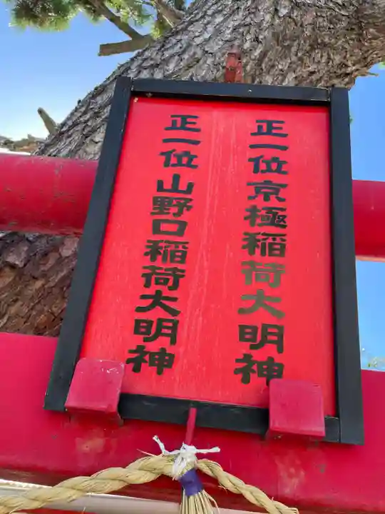 京極稲荷大明神(兵庫県)