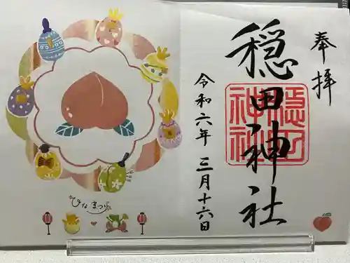 穏田神社(東京都)