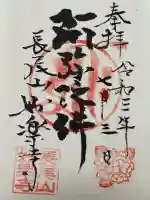 妙楽寺(神奈川県)