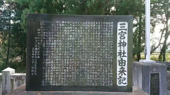 三宮神社の歴史