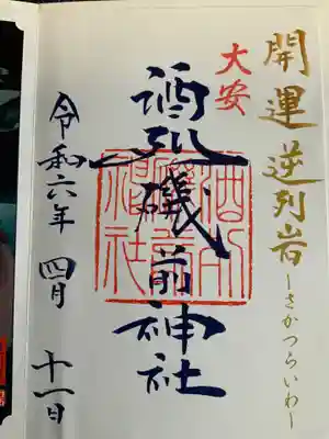 酒列磯前神社(茨城県)