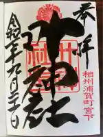 叶神社 (西叶神社)(神奈川県)