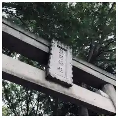 自由が丘熊野神社の建物その他