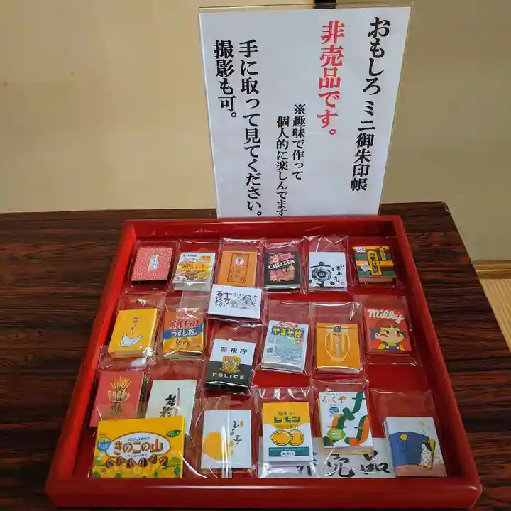 常保寺の授与品その他