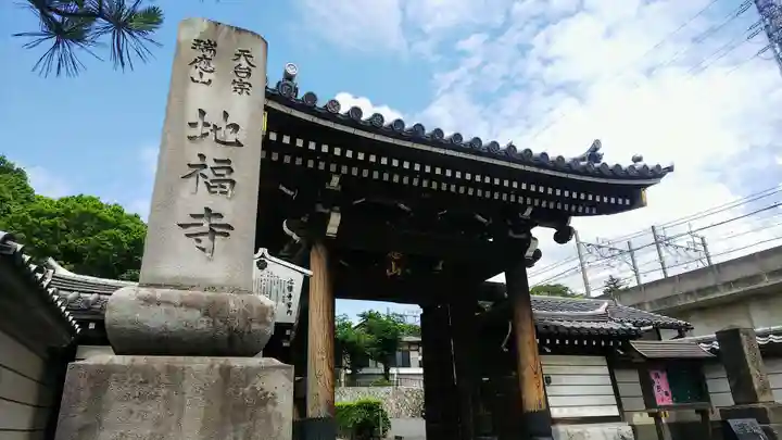 地福寺の山門・神門