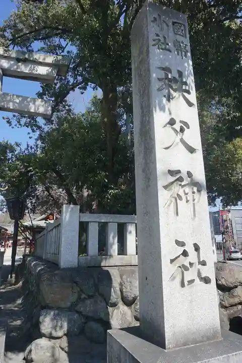 秩父神社のその他建物