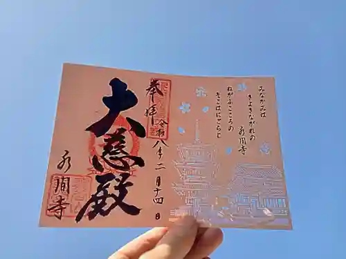 水間寺(大阪府)