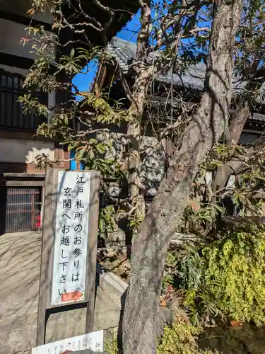 清林寺(東京都)