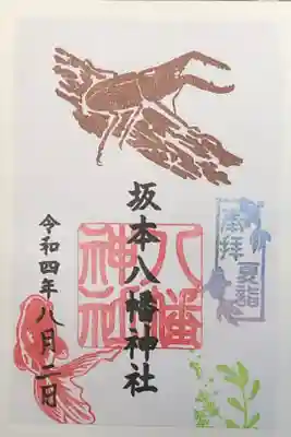 徳島夏詣御朱印巡りの月替わり御朱印です。