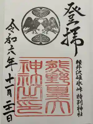 熊野皇大神社(長野県)