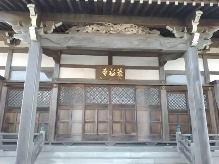 最福寺(神奈川県)