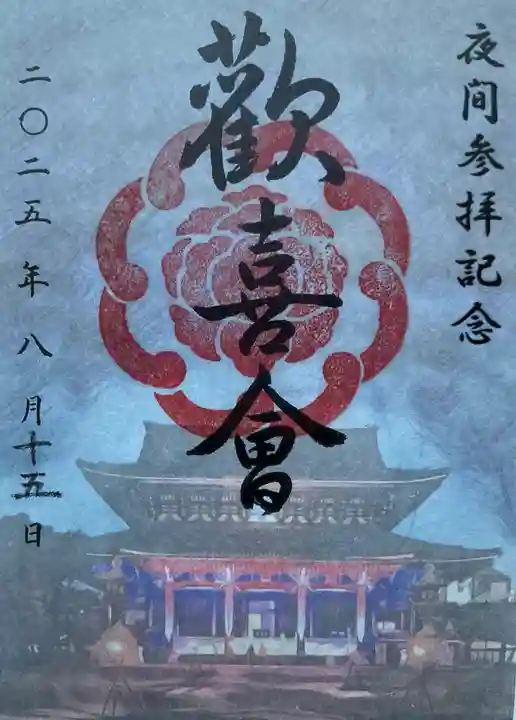 真宗大谷派名古屋別院の御朱印