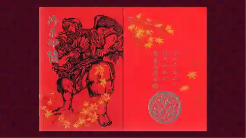 高尾山薬王院の御朱印