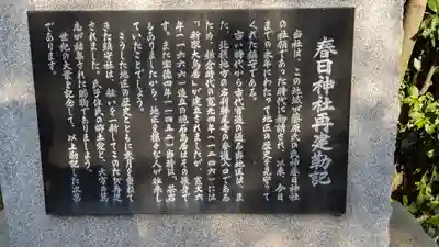 春日神社(粟生新家鎮座)(大阪府)